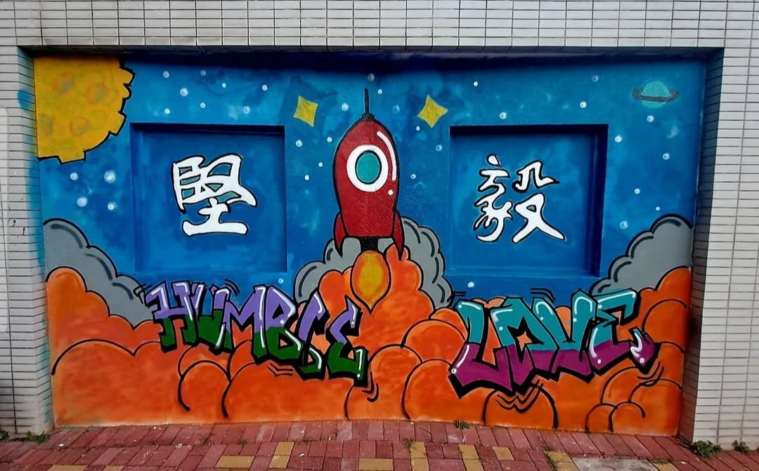 完成壁畫：藍色星空、火箭與街頭字體